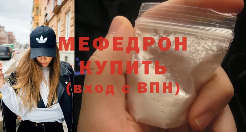 МЯУ-МЯУ mephedrone  Злынка 